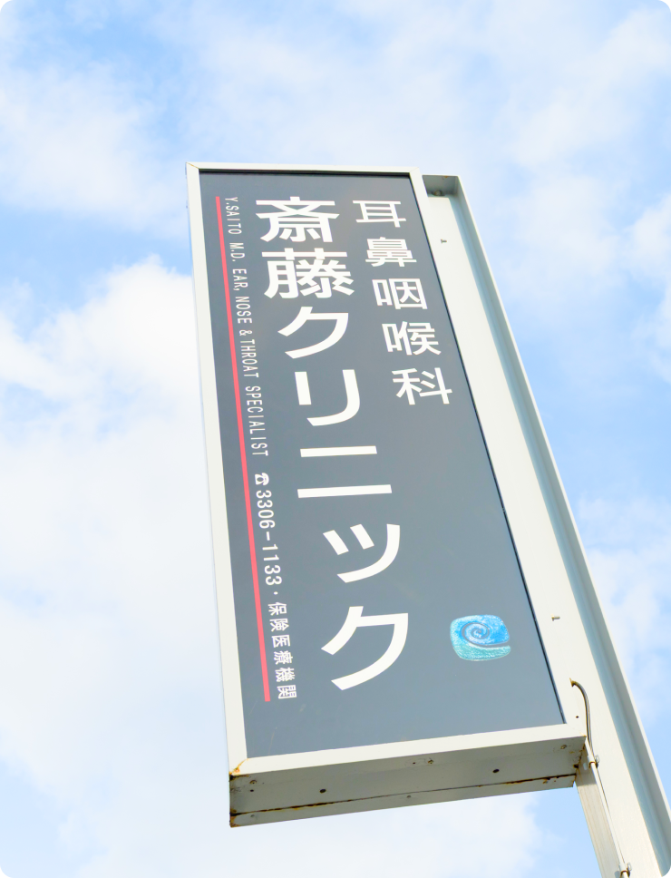 桜上水駅